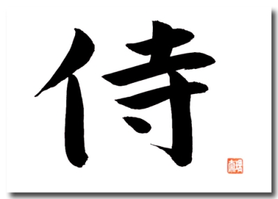Original japanische Schriftzeichen SAMURAI