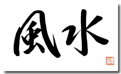 Original japanische Schriftzeichen FENG SHUI