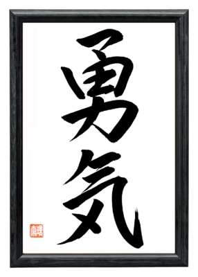 Japanische Kalligraphie MUT Schwarz