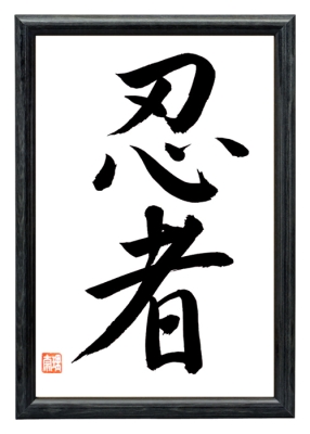 japanische Schriftzeichen NINJA Schwarz