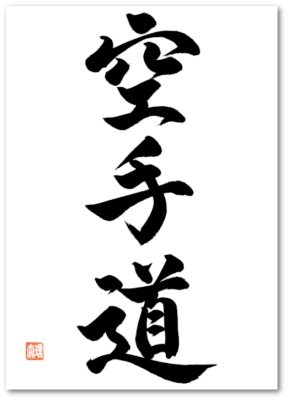Japanische Kalligrafie KARATE-DO