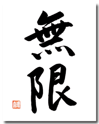 Original japanische Schriftzeichen UNENDLICHKEIT