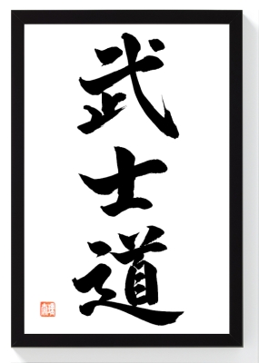 Bushido japanische Kalligrafie