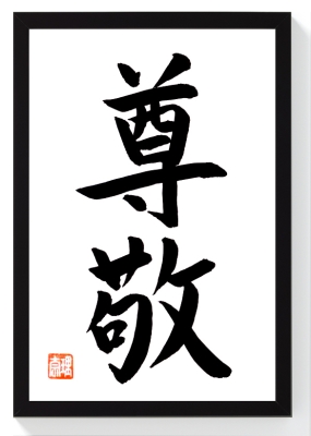 RESPEKT japanische Kalligraphie Schwarz