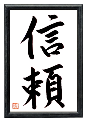 VERTRAUEN Japan Schriftzeichen Schwarz