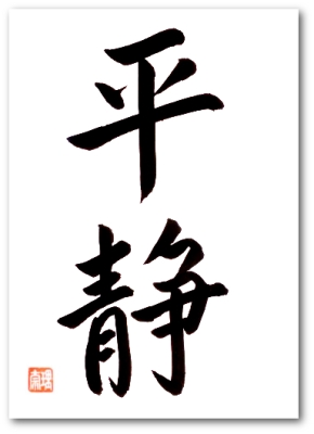 GELASSENHEIT Japan Kalligraphie