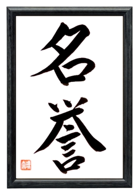 EHRE japanische Kalligraphie Schwarz