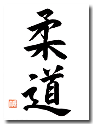 Original japanische Schriftzeichen JUDO