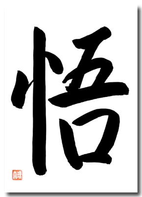 Original japanische Schriftzeichen ERLEUCHTUNG